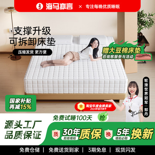 海马软硬随心调记忆棉床垫