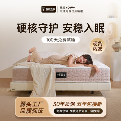 海马亦言独立弹簧床垫两用席梦思