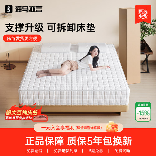 海马软硬随心调记忆棉床垫