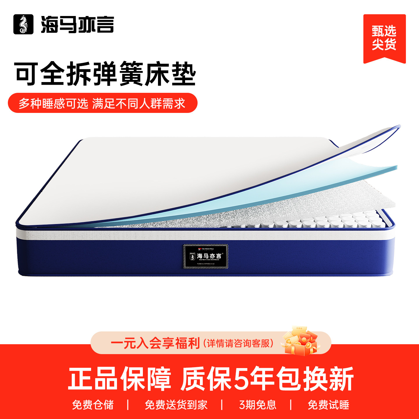 海马亦言盒子床垫压缩卷包独立弹簧家用卧室全拆护脊软硬席梦思