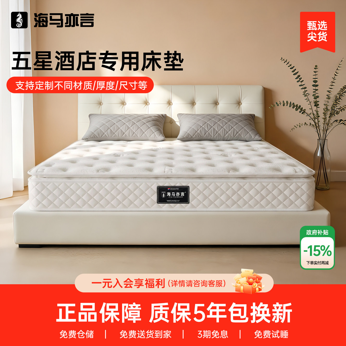 海马骑士床垫家用乳胶床垫图片
