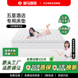 海马亦言乳胶床垫席梦思独立弹簧护脊黄麻静音加厚家用卧室软垫
