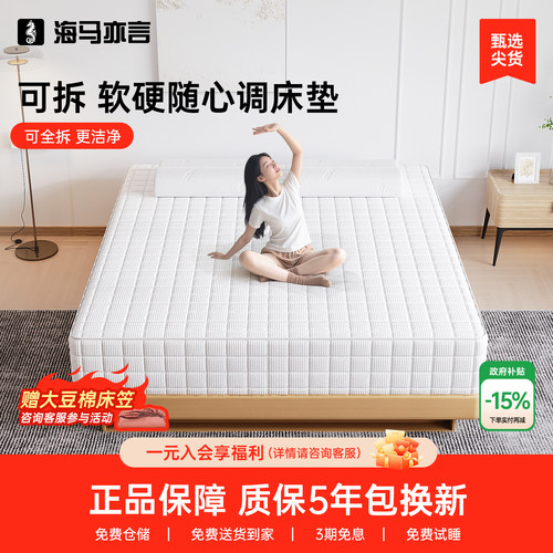 软硬随心调海马记忆棉床垫