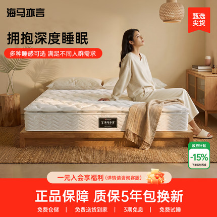 海马亦言天然乳胶床垫1.8m席梦思1.5米独立弹簧家用五星酒店软垫