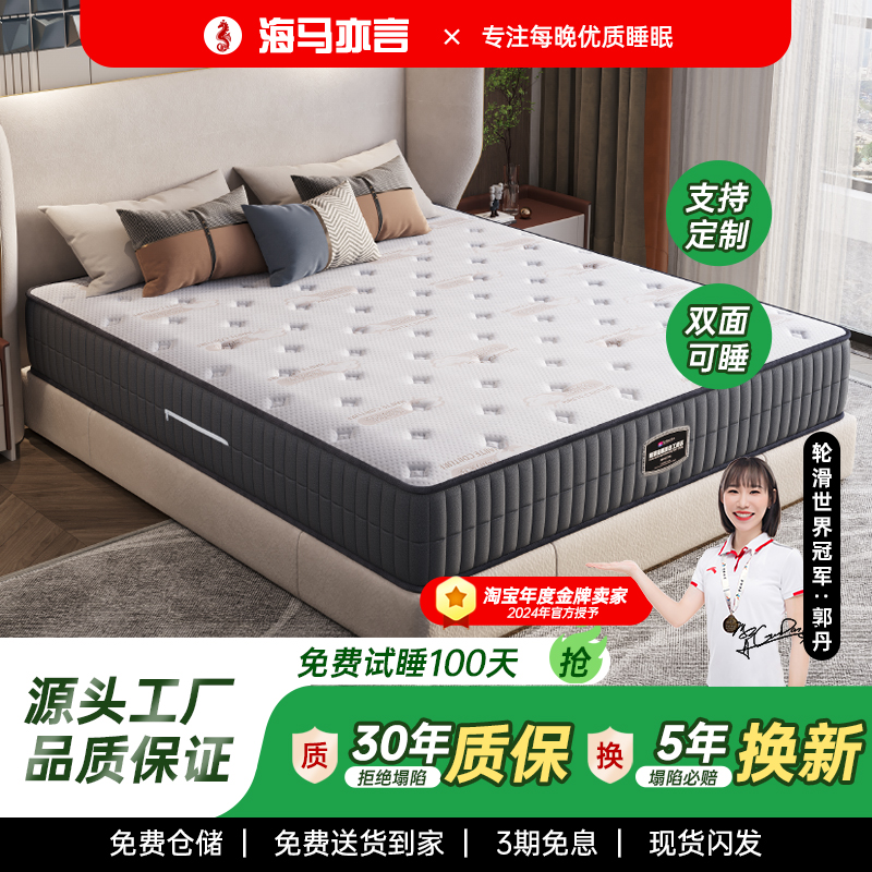 海马亦言床垫1.8软硬两用椰棕