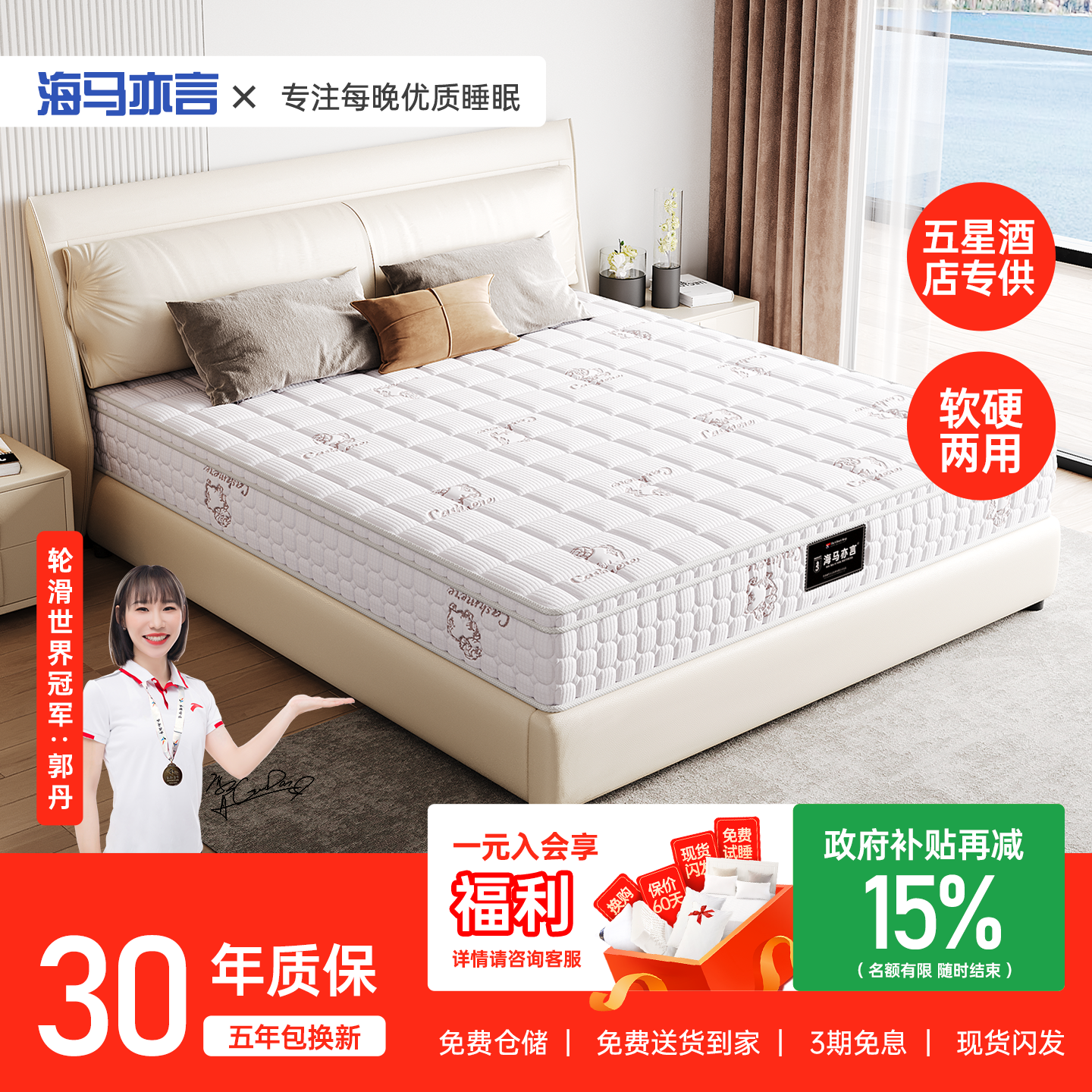 名牌海马亦言5CM乳胶床垫独立弹簧床垫双人软硬席梦思1.8米厚