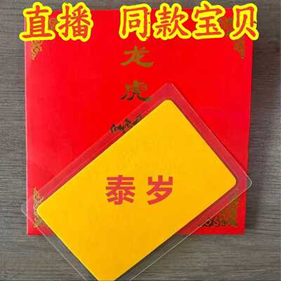 1号老师推荐 泰岁 手绘卡 生肖
