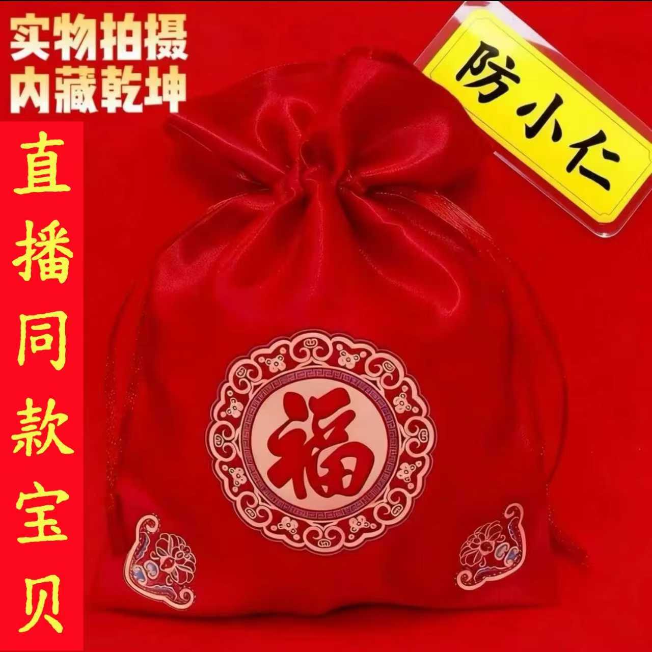 6防小仁【老师推荐】生肖袋福卡