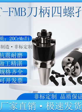 BT-FMB平面铣刀柄四螺孔刀柄BT50-FMB60-75/100/150L平面数控刀柄