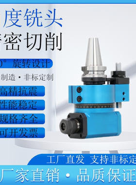 BT30-90度/BT40-90度角度头侧面铣刀柄BT50-AGER25/32/40直角铣头