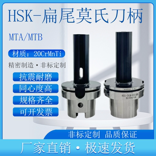 高精HSK100A-MTA/MTB1 2 3 4 5莫氏钻头刀柄扁尾动平衡钻头刀柄