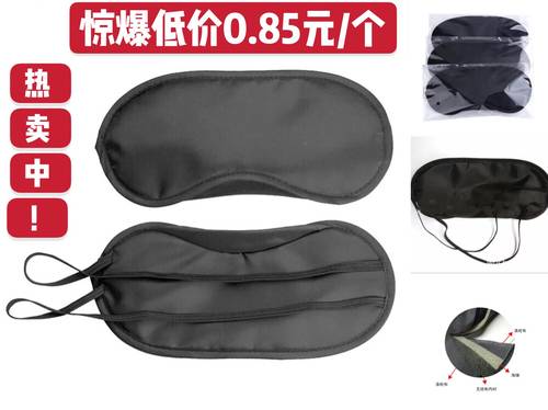 睡眠礼品游戏航空涤纶布遮光眼罩