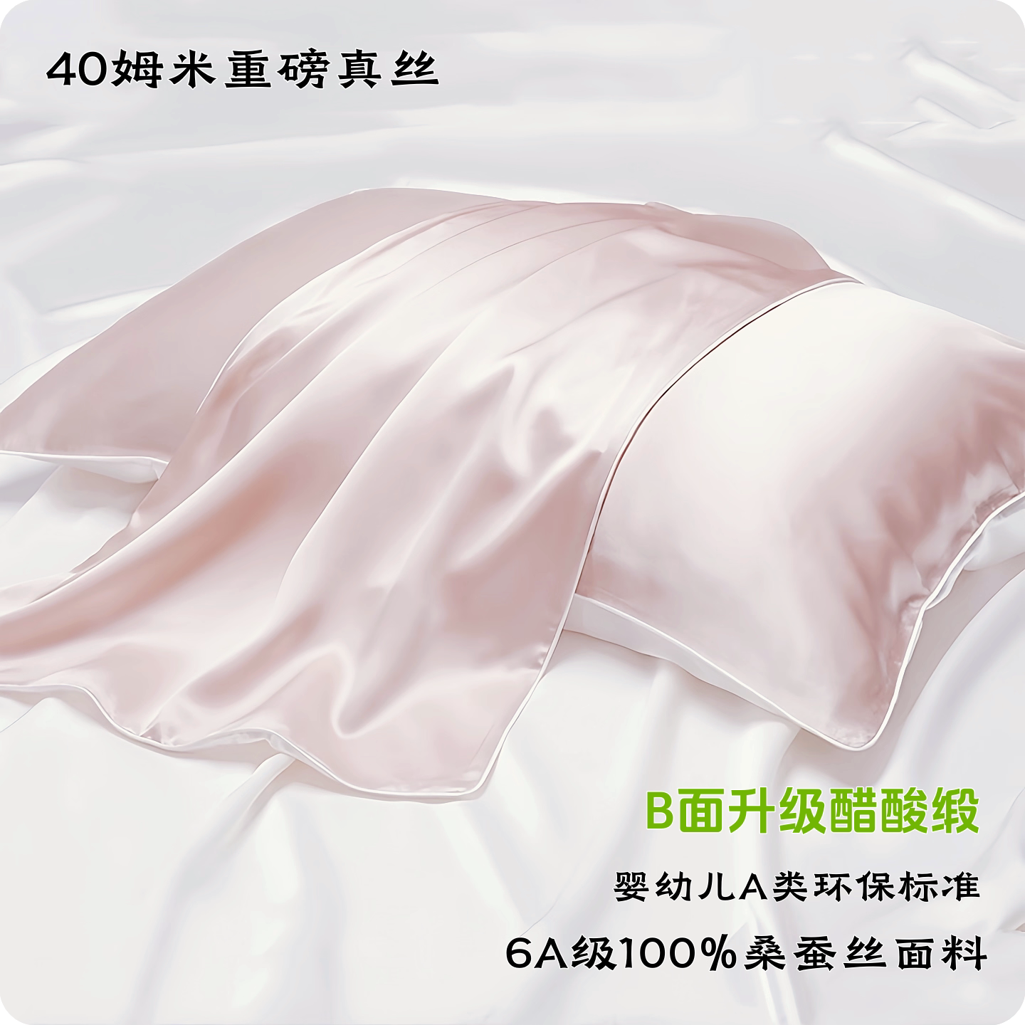 6A正品40姆米抗皱加厚真丝枕套