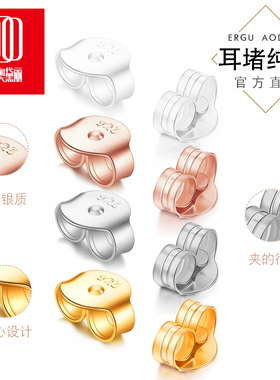 925纯银耳塞耳帽耳钉后塞