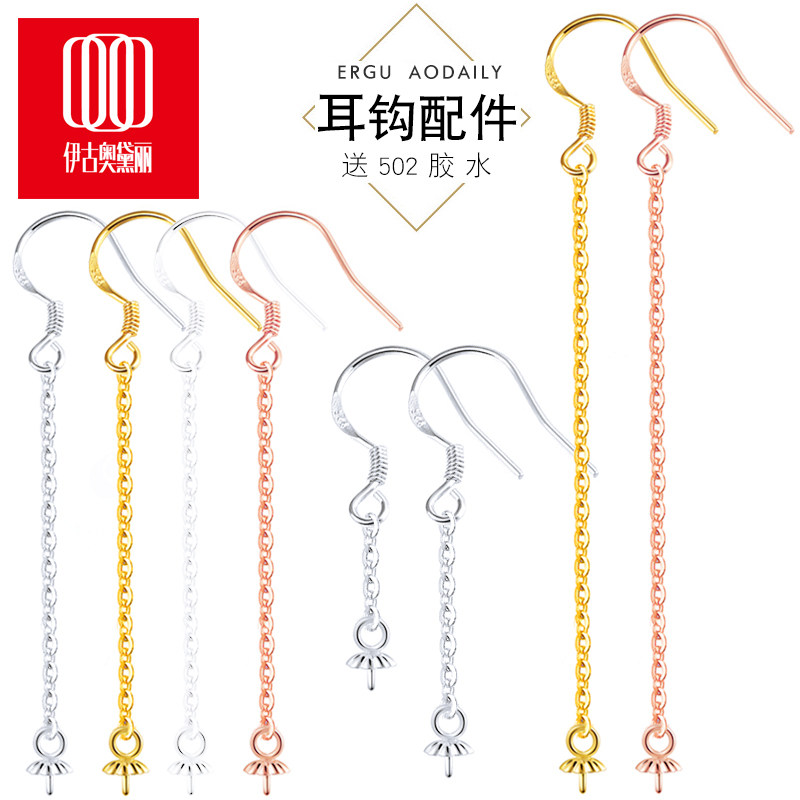 整套925纯银耳钩链珍珠托银饰耳饰配件防过敏压扁钩链圈耳坠耳环,饰品/流行首饰/时尚饰品新,耳环,淘宝优惠券,粉丝福利购,淘宝优惠卷