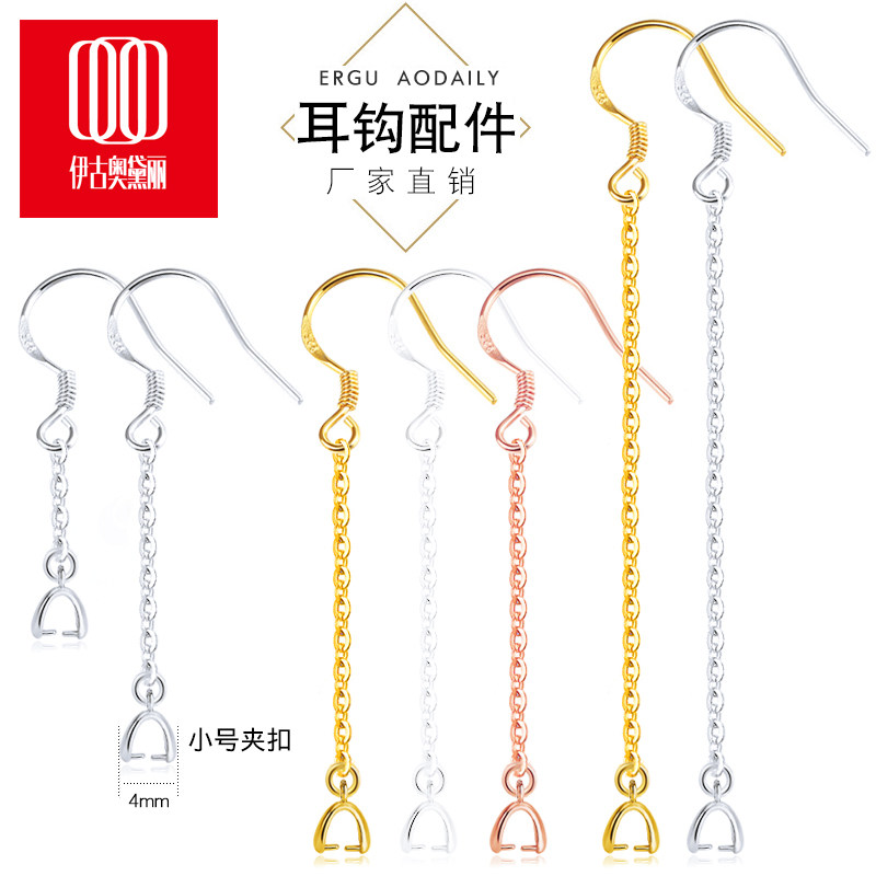 整套925纯银耳钩链夹扣银饰耳饰配件防过敏压扁钩链圈耳坠耳环,饰品/流行首饰/时尚饰品新,耳环,淘宝优惠券,粉丝福利购,淘宝优惠卷