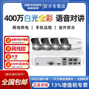 海康威视监控设备全彩400万poe室外录音监控器高清全套装 新品 手机