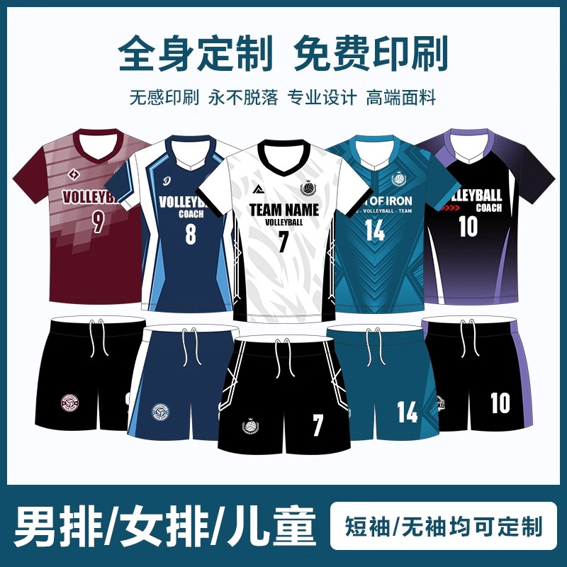 排球服套装男女款比赛训练队服
