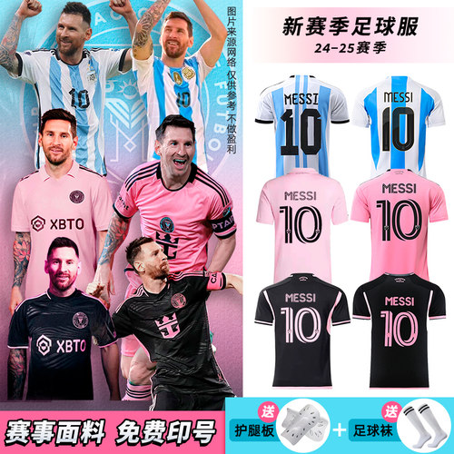 迈阿密国际足球服10号梅西定制