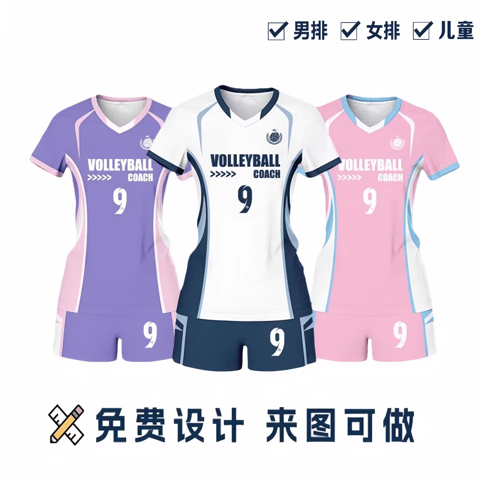 排球服套装定制队服女款气排球运动专业男款比赛羽毛球服印字拔河