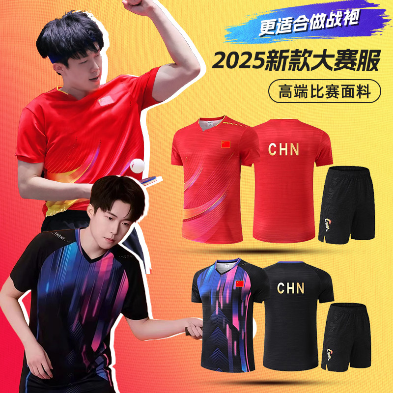 2025新款乒乓球服国家队大赛服男女运动套装队服印字训练服儿童夏