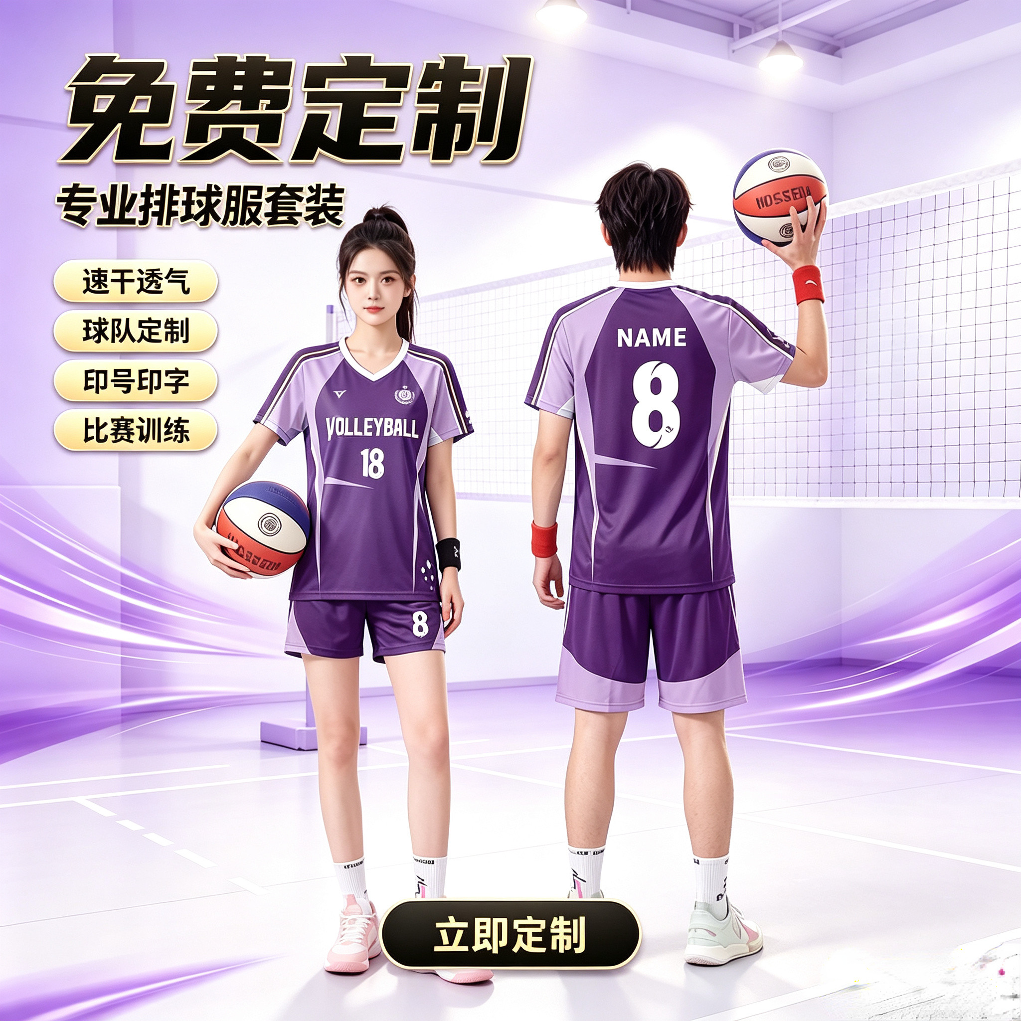 全身数码印排期服套装女定制大学生男款气排球服专业比赛训练队服图片