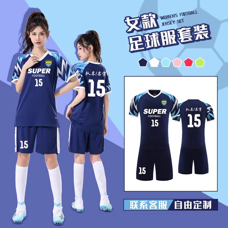 足球服套装女定制训练比赛队服学生青少年校园专业足球运动衣印号