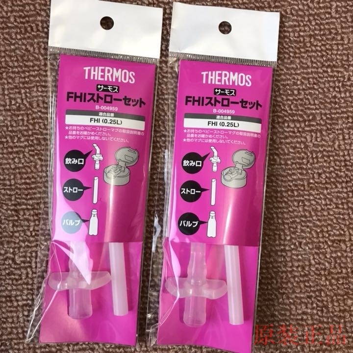 日本FHI-250DS/B保温杯替换吸管包邮 膳魔师原装配件吸嘴吸管套