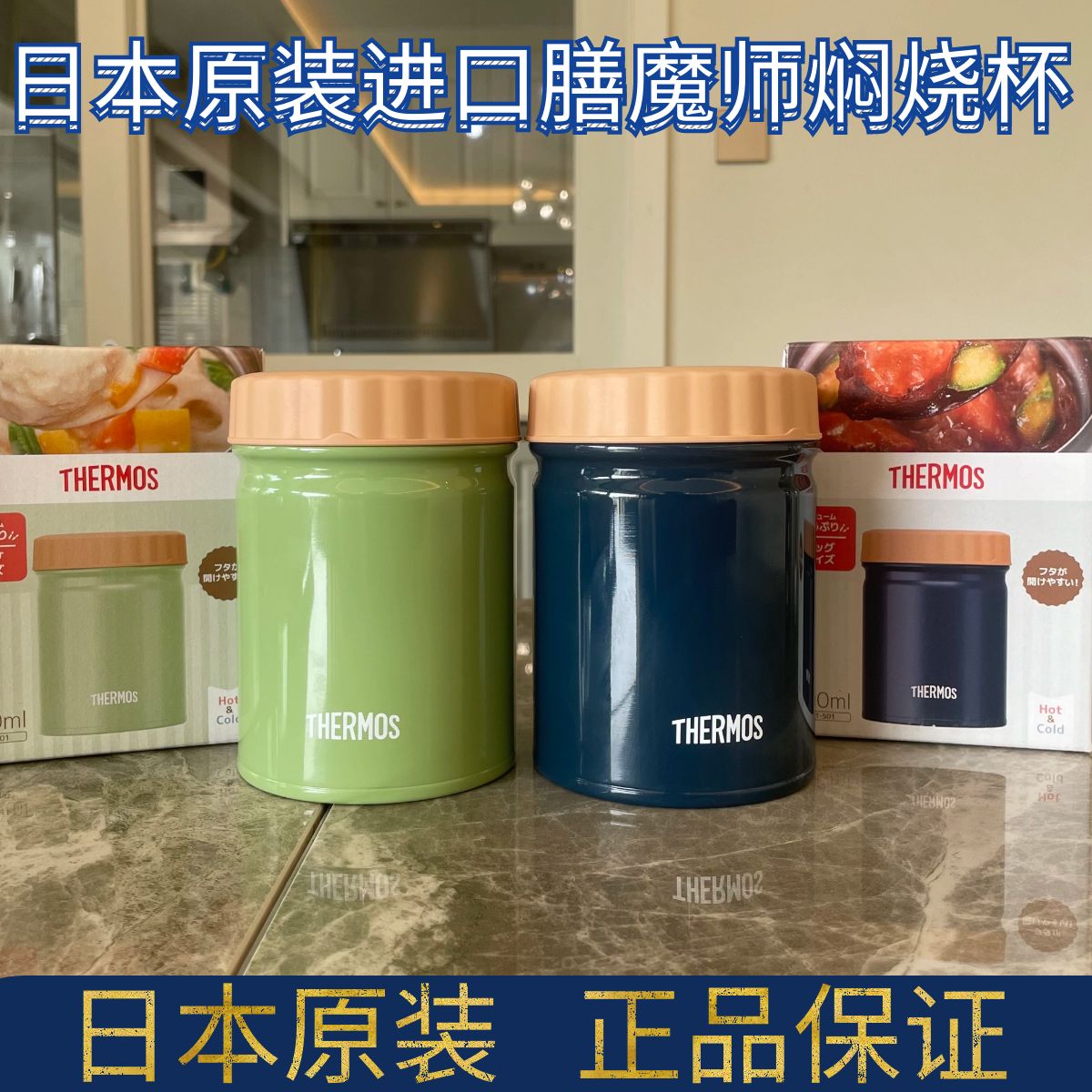 膳魔师日本本土304免火焖烧杯