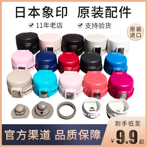 日本象印保温杯盖子密封圈配件SM