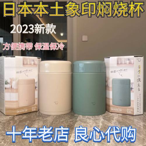 象印新款迷你304不锈钢焖烧杯