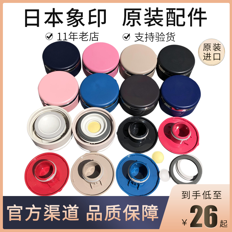 象印保温杯SM-JTE46/JA/杯盖配件