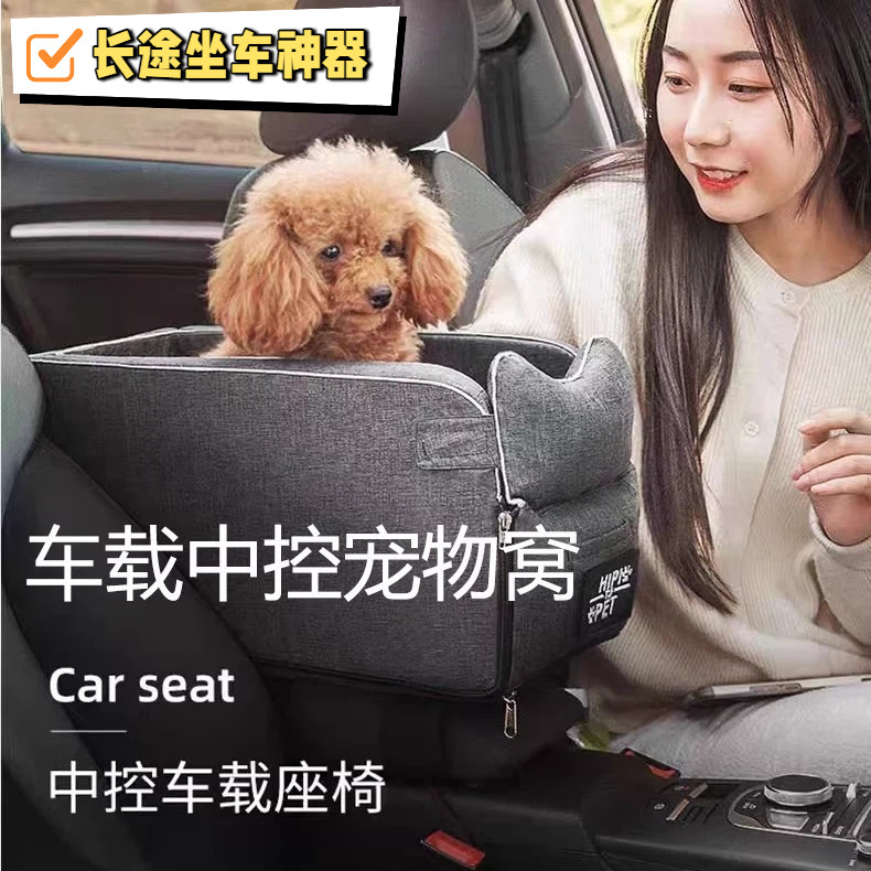 狗狗长途坐车神器车载狗窝座椅小型幼犬车内狗狗前排坐车泰迪专用