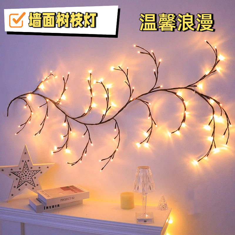 墙面树枝灯仿真树枝藤条灯可弯曲节日造型装饰灯房间墙面氛围布置