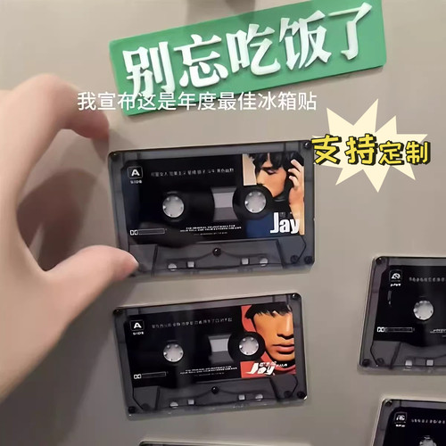 磁带NFC音乐冰箱贴周杰伦款