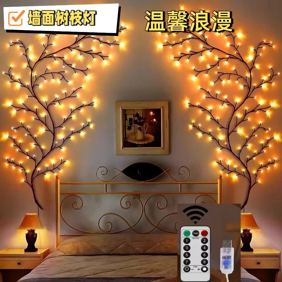 墙面树枝灯灯串室内墙壁装饰藤蔓造型仿真树彩灯新品圣诞灯条