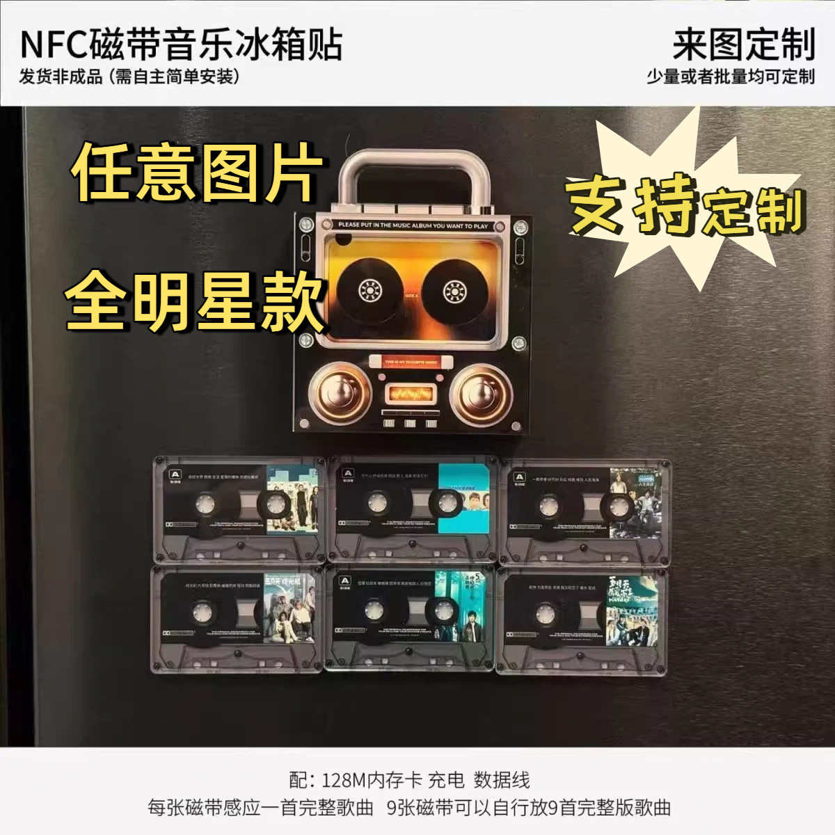 磁带音乐NFC冰箱贴五月天