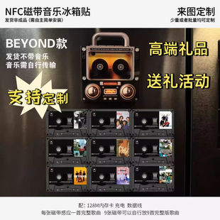 磁带音乐冰箱贴NFC磁吸冰箱贴感应自动播放歌曲BEYOND亚克力摆件