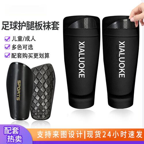 足球护腿板专用插板袜套组合｜