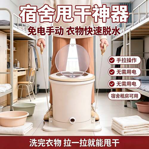 宿舍甩干神器免电手动脱水机学生新奇特手拉绳甩干机非手摇洗衣机