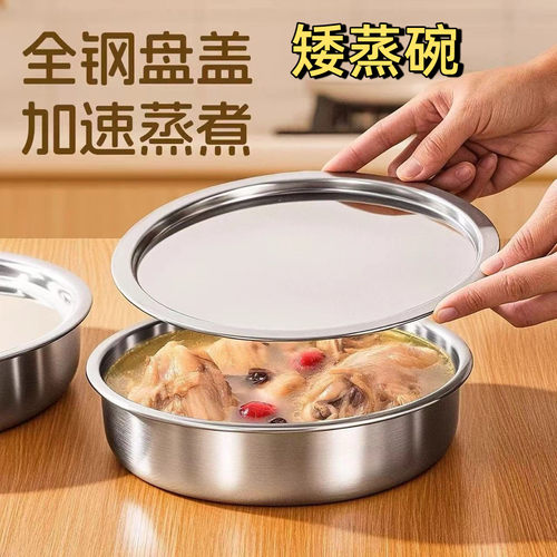 矮蒸碗加厚不锈钢和面盆蒸蛋碗带盖鸡蛋羹蒸盘带盖家用食品级炖盅