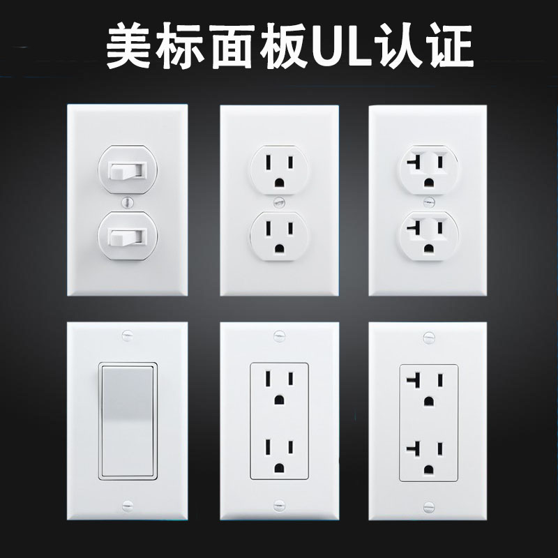 15A美国UL认证美标插座 北美洲20A美式NEMA电源插座 美规墙壁开关