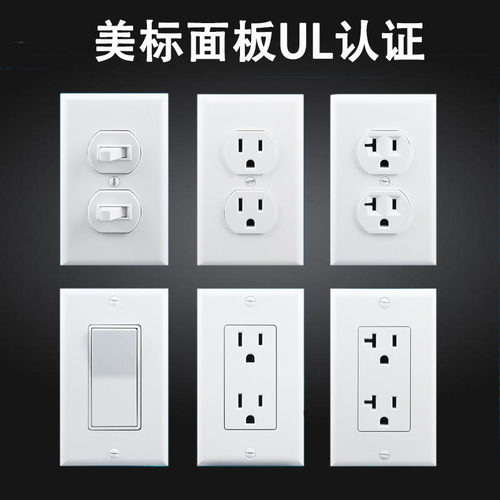 15A美国UL认证美标插座 北美洲20A美式NEMA电源插座 美规墙壁开关