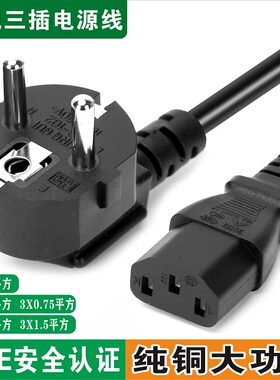 欧规欧式电源线VDE纯铜欧标欧洲插头两孔3芯连接线电脑线品字尾