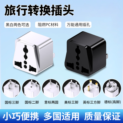 英标欧式转接头美标转澳规转德标插座转换插头欧标转换器电源插头