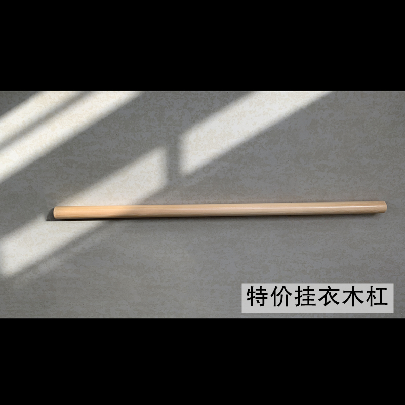 低價圓桿實木衣架成人兒童木質實木木頭掛衣桿松木長圓掛木杠 圓