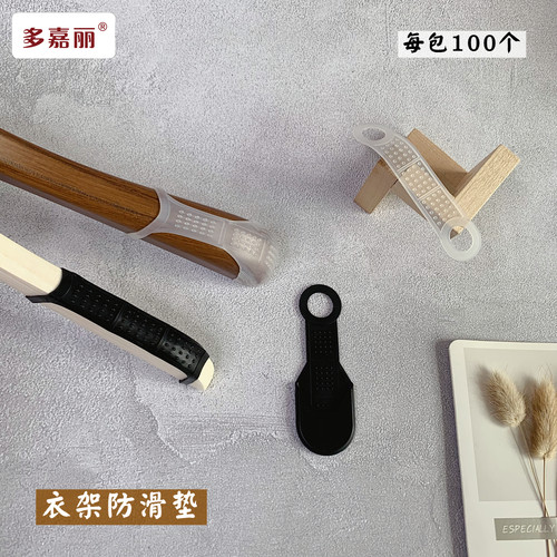 衣架用透白黑色高弹力防滑垫条帽