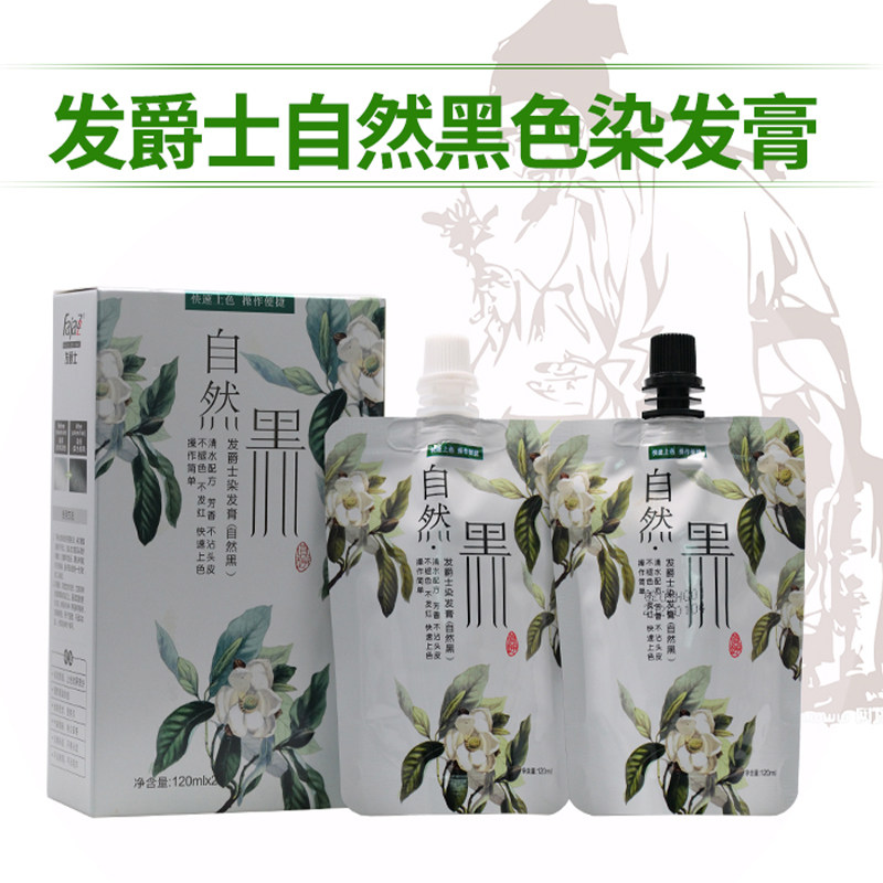发爵士蜡染黑染发膏植物自然黑色染发剂清水不沾头皮在家自己染发