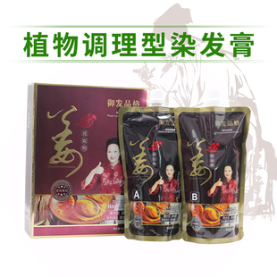御发品格植物调理型染发剂老姜染发膏自然黑色中老人自己在家染头