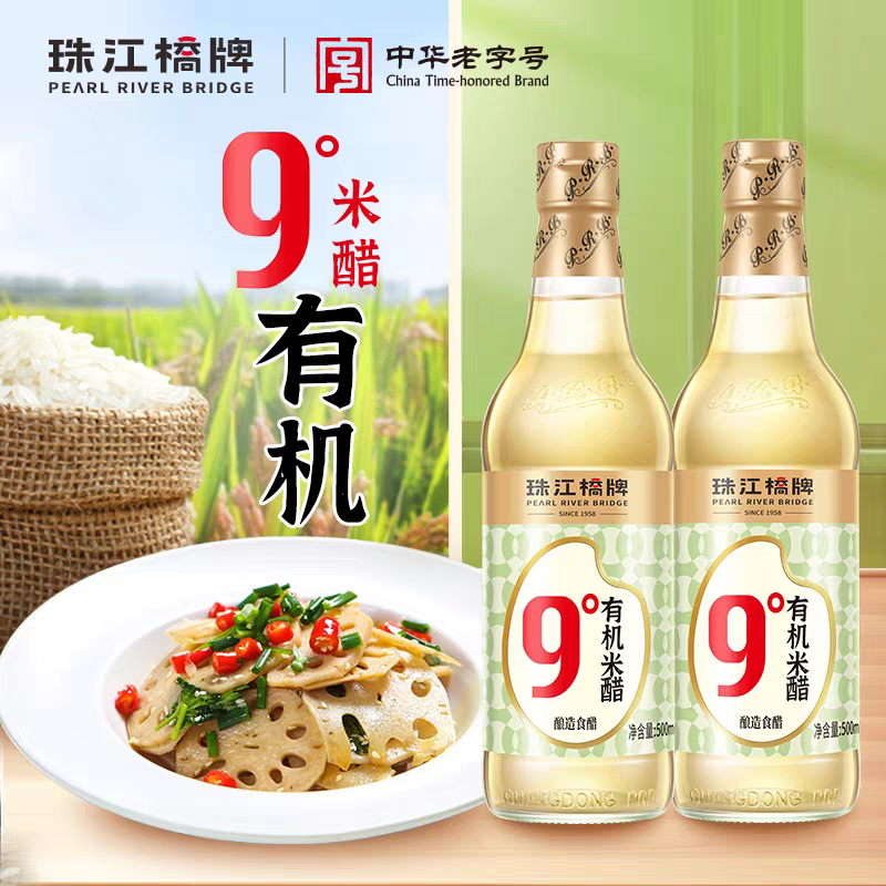 珠江桥牌9度有机米醋食用正宗纯粮酿造九度白醋家用凉拌醋500ml*2